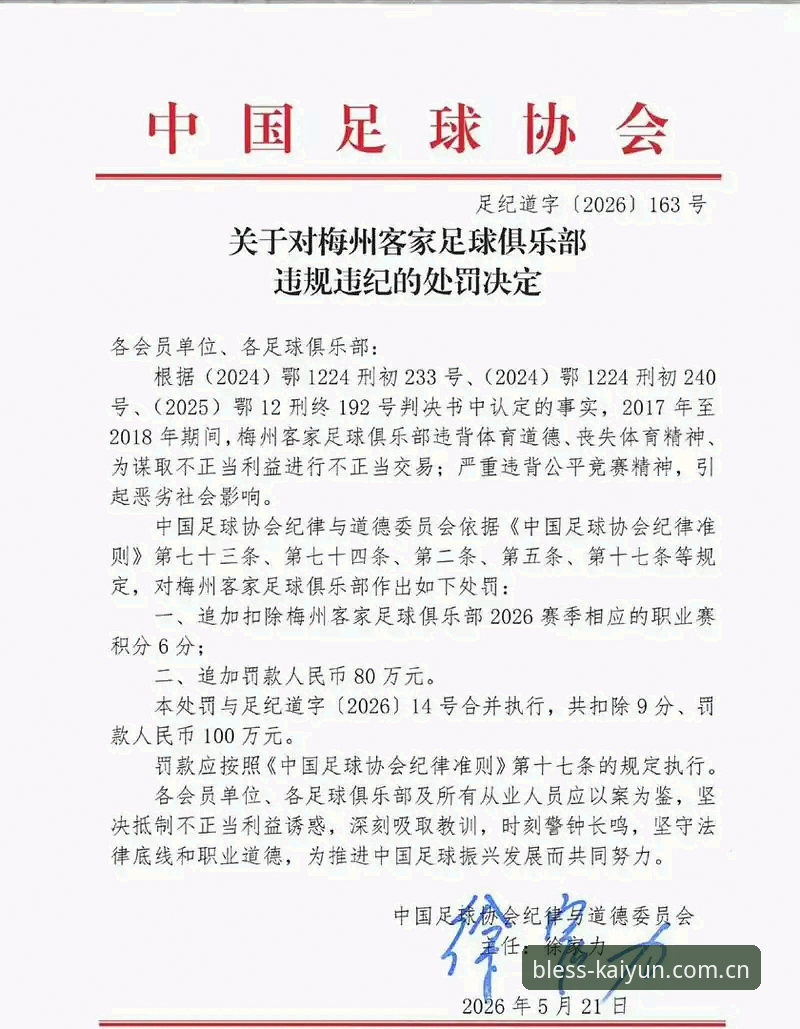 中国足协第三批禁足名单出炉：17人被终身禁足，48人遭重罚最新动态