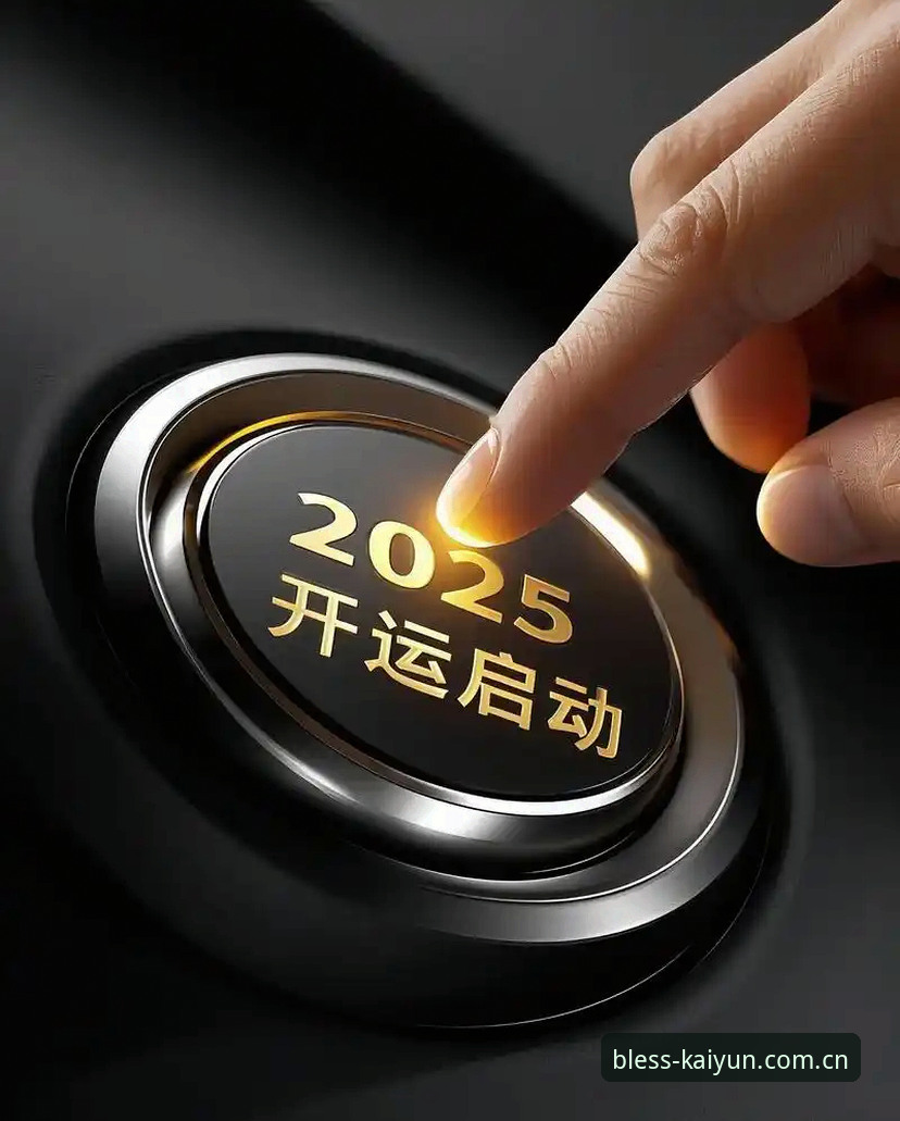 开运怎么样 开运体育官网深度评测:v2.1.0版本功能与体验全面分析